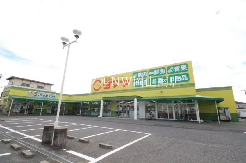 タマヤ 豊成店(スーパー)まで547m 岡山市電清輝橋線<岡山電気軌道>/清輝橋駅 徒歩39分 1階 築44年