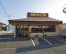 CoCo壱番屋岡山三浜店(その他飲食（ファミレスなど）)まで592m 山陽本線（中国）/岡山駅 バス25分並木町２丁目下車:停歩3分 1階 築54年