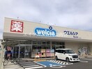 ウエルシア岡山浜店(ドラッグストア)まで633m 岡山市電東山本線<岡山電気軌道>/城下駅 徒歩19分 1階 築13年