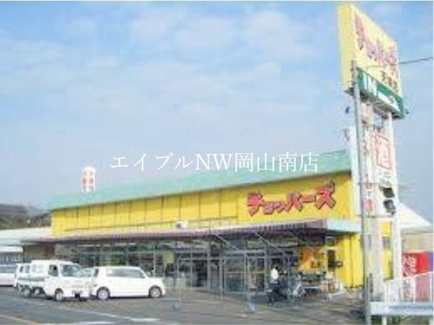 チョッパーズ天城店(スーパー)まで2470m 瀬戸大橋線/植松駅 徒歩2分 2階 築28年