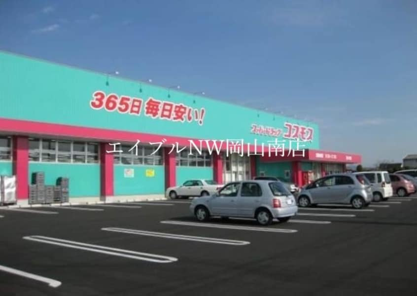 ディスカウントドラッグコスモス大福店(ドラッグストア)まで336m 宇野線<宇野みなと線>/妹尾駅 徒歩35分 1階 築10年