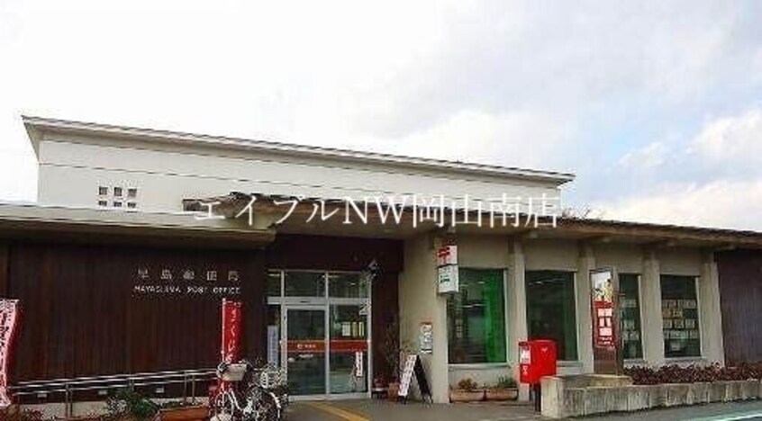 早島郵便局(郵便局)まで1195m 宇野線<宇野みなと線>/早島駅 徒歩16分 1階 築31年