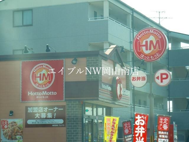 ほっともっと玉野長尾店(その他飲食（ファミレスなど）)まで1161m 宇野線<宇野みなと線>/宇野駅 バス27分長留下車:停歩2分 1階 築15年