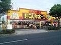 ドン・キホーテ岡山下中野店(電気量販店/ホームセンター)まで479m 宇野線<宇野みなと線>/大元駅 徒歩12分 1階 築24年