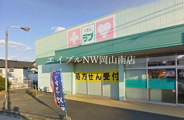 くすりのラブ福田店(ドラッグストア)まで1325m 宇野線<宇野みなと線>/備前西市駅 徒歩42分 1階 築27年