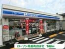 ローソン早島町店(コンビニ)まで700m 宇野線<宇野みなと線>/早島駅 徒歩14分 2階 築15年