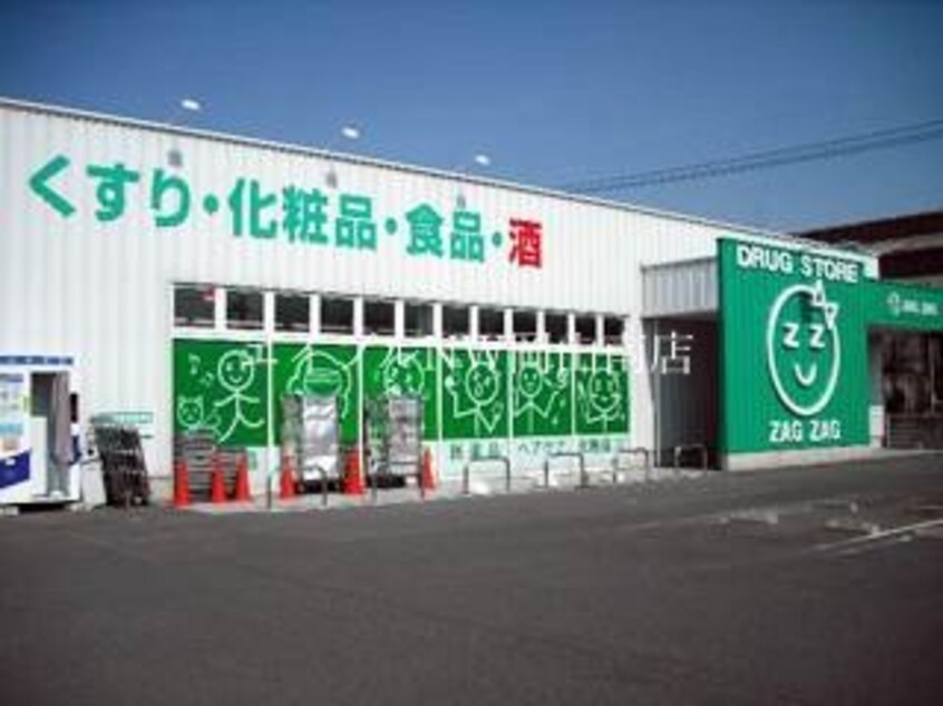 ザグザグ宇野店(ドラッグストア)まで2860m 宇野線<宇野みなと線>/備前田井駅 徒歩1分 1階 築25年