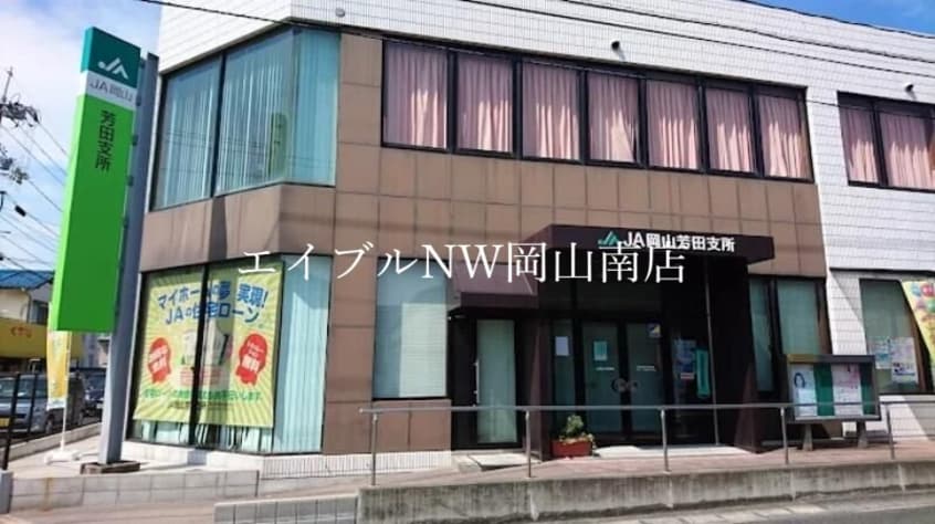 JA岡山芳田支所(銀行)まで281m 宇野線<宇野みなと線>/備前西市駅 徒歩14分 3階 築27年