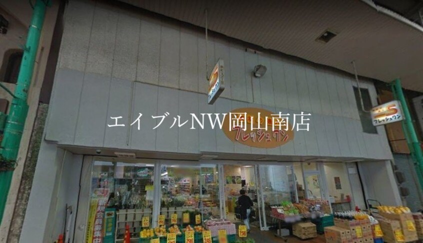 フレッシュワン3丁目店(スーパー)まで105m 山陽本線（中国）/岡山駅 バス7分中山下下車:停歩4分 8階 築16年