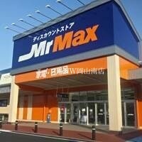 MrMax岡山西店(電気量販店/ホームセンター)まで1670m 山陽本線（中国）/庭瀬駅 徒歩9分 1階 築3年