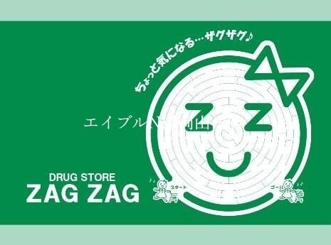 ザグザグ西古松店(ドラッグストア)まで883m 宇野線<宇野みなと線>/大元駅 徒歩13分 1階 築31年