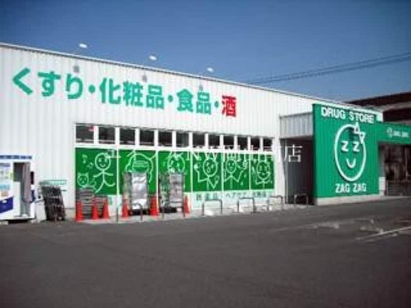 ザグザグ宇野店(ドラッグストア)まで2991m 宇野線<宇野みなと線>/備前田井駅 徒歩4分 2階 築30年