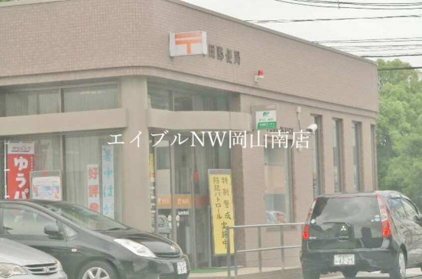 玉野田井郵便局(郵便局)まで2431m 宇野線<宇野みなと線>/八浜駅 徒歩8分 1階 築8年