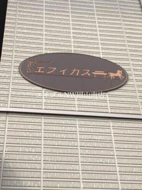  山陽本線（中国）/岡山駅 バス23分浦安口下車:停歩5分 2階 築12年