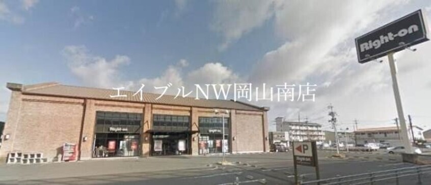 ライトオン岡山西市店(ショッピングセンター/アウトレットモール)まで615m 宇野線<宇野みなと線>/備前西市駅 徒歩6分 1階 築21年
