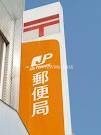 岡山芳田郵便局(郵便局)まで192m 宇野線<宇野みなと線>/大元駅 徒歩20分 1階 築11年