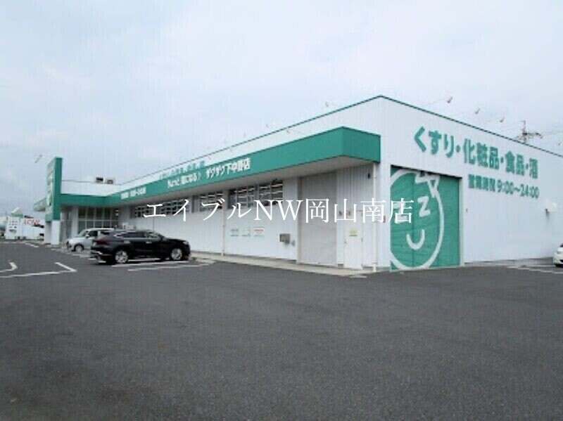 ザグザグ下中野店(ドラッグストア)まで738m 宇野線<宇野みなと線>/備前西市駅 徒歩6分 2階 築21年