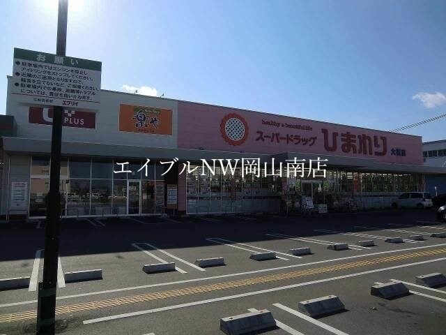 スーパードラッグひまわり津高店(ドラッグストア)まで1696m 山陽本線（中国）/岡山駅 バス20分バス・岡山商大前下車:停歩2分 1階 築27年