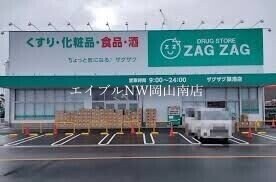 ザグザグ築港店(ドラッグストア)まで4687m 宇野線<宇野みなと線>/八浜駅 徒歩96分 1階 築8年