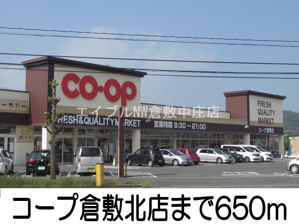 コープ倉敷北店(スーパー)まで650m アイリス