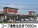 コープ倉敷北店(スーパー)まで650m アイリス