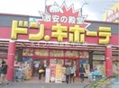 ドン・キホーテ倉敷店(ショッピングセンター/アウトレットモール)まで982m ビーライン西富井