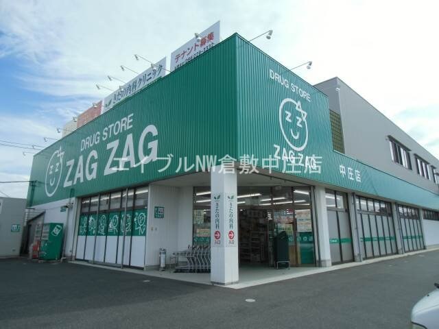 ザグザグ中庄店(ドラッグストア)まで1118m ロイヤル藤Ⅰ