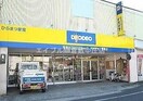 エディオン早島店(電気量販店/ホームセンター)まで3172m シンフォニー