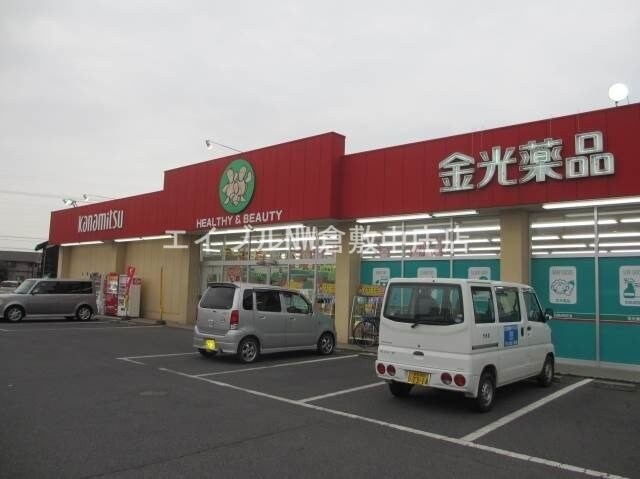 金光薬品福島店(ドラッグストア)まで630m グランメリー倉敷