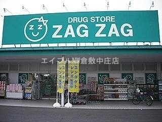ザグザグ加須山店(ドラッグストア)まで1660m パークサイドレジデンス