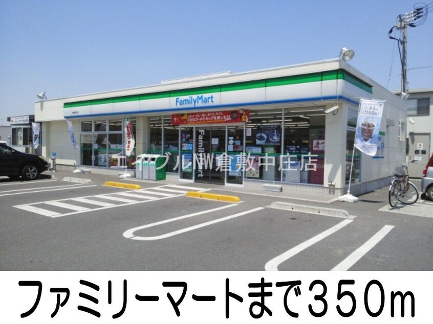 ファミリーマート倉敷福島店(コンビニ)まで350m ニューシティ大島