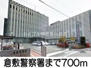 倉敷警察署(警察署/交番)まで700m ニューシティ大島