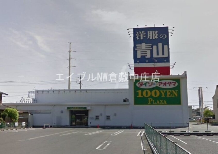 ザ・ダイソー＆アオヤマ倉敷沖新店(電気量販店/ホームセンター)まで169m コーポ田中