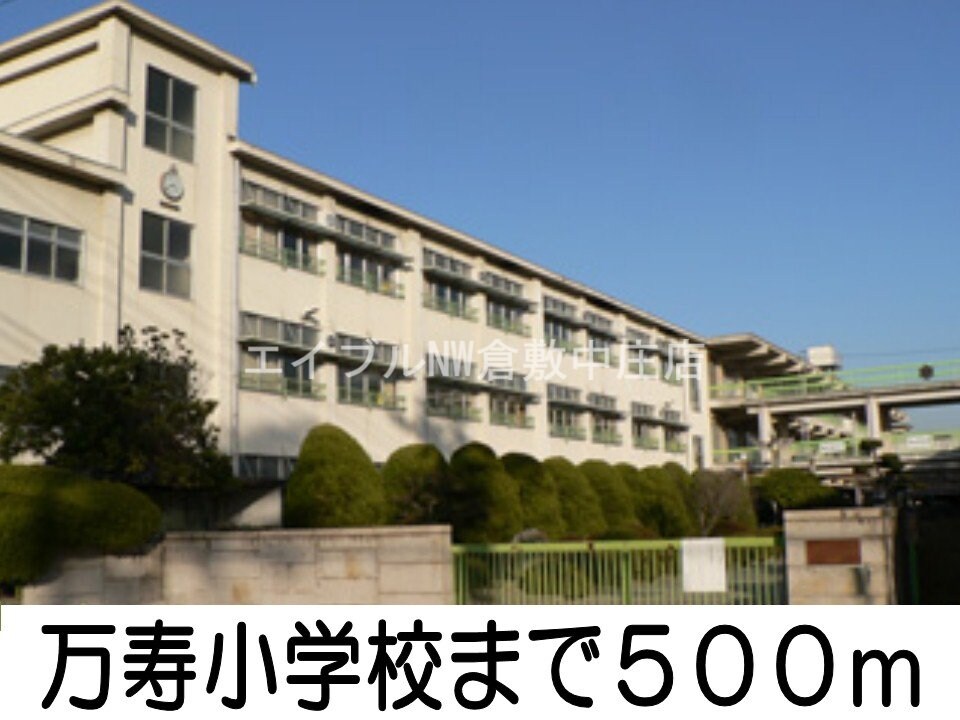 万寿小学校(小学校)まで500m レジデンス辻が花Ⅱ