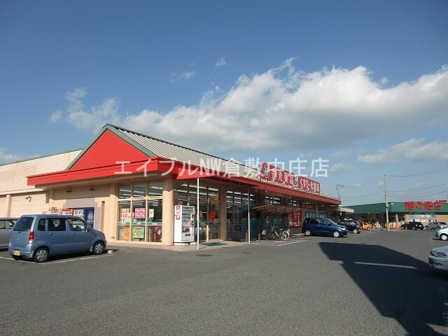 金光薬品倉敷店(ドラッグストア)まで1890m アルスアイパワー