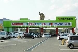 ディオ真備店(スーパー)まで1995m 清音駅前ハイツ