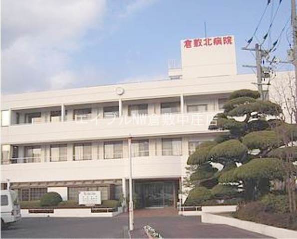 医療法人昭和会倉敷北病院(病院)まで156m セザール倉敷