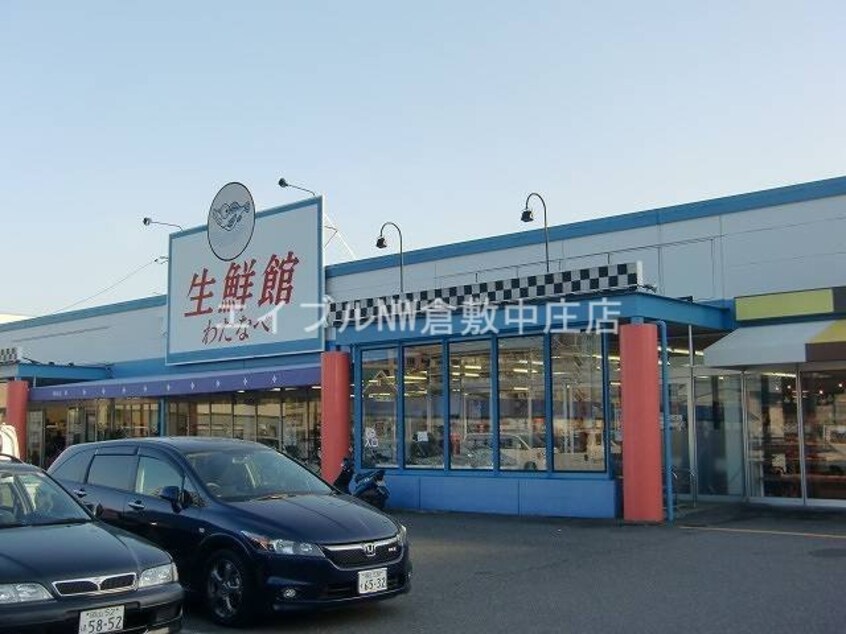 （株）わたなべ生鮮館 庭瀬店(スーパー)まで396m メゾン庭瀬　Ｃ棟