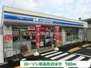 ローソン早島町店(コンビニ)まで700m Ｐａｐａｓ　Ｂ