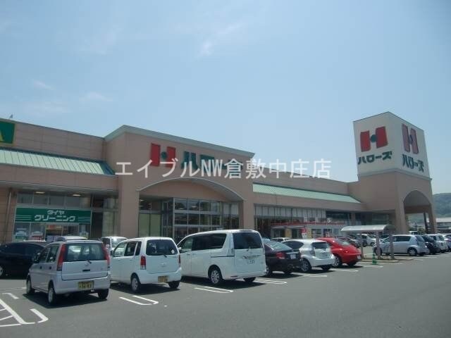 ハローズ羽島店(スーパー)まで170m ポレール・ｍ