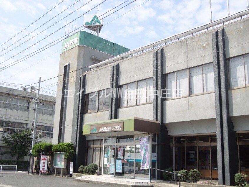 JA岡山西庄支店(銀行)まで189m プチパール