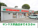 早島町役場(役所)まで500m Ｐａｐａｓ　Ａ