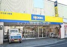 エディオン早島店(電気量販店/ホームセンター)まで1858m コンコード中帯江