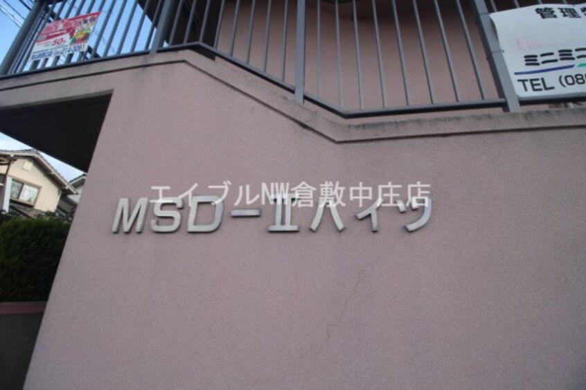  MSDハイツ2