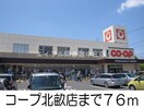 コープ北畝店(スーパー)まで76m ツインシャトーＢ