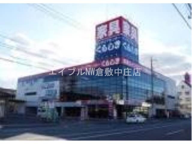 インテリアセンターくらしき(電気量販店/ホームセンター)まで430m カレント中庄