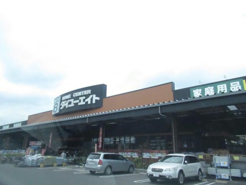 ダイユーエイト郡山インター店(電気量販店/ホームセンター)まで1060m 東北新幹線（東北地方）/郡山駅 バス17分テニスコート下車:停歩5分 2階 築27年