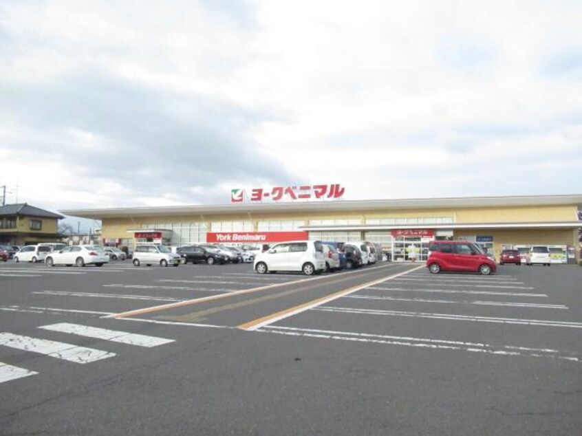 ヨークベニマル新小原田店(スーパー)まで1476m 東北本線/安積永盛駅 徒歩33分 1階 築17年