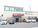 業務スーパー八山田店(スーパー)まで866m 東北本線/郡山駅 バス19分音路下車:停歩4分 1階 築31年