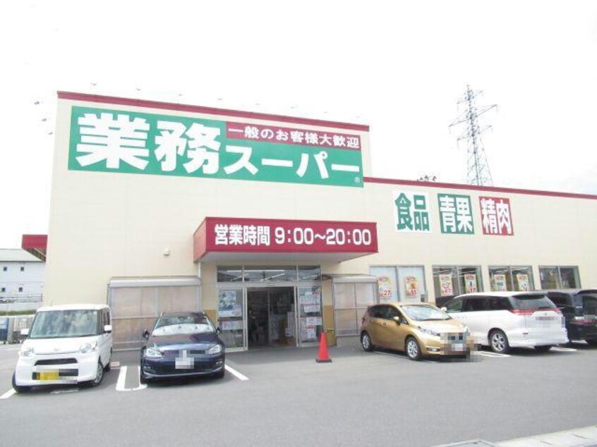 業務スーパー八山田店(スーパー)まで866m 東北本線/郡山駅 バス19分音路下車:停歩4分 1階 築31年